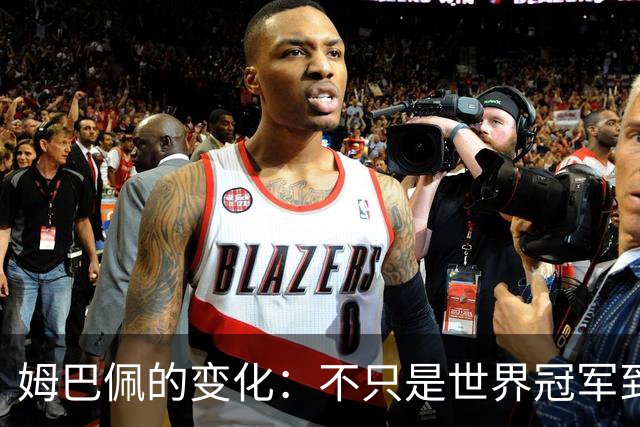 姆巴佩的变化：不只是世界冠军到蝉联金靴