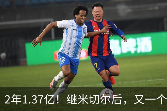 2年1.37亿！继米切尔后，又一个年薪7000万球员诞生了